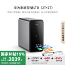 华为家庭存储4TB Mate 70手机一碰扩容 双盘位nas网络存储器相册备份家用硬盘网盘私有云服务器