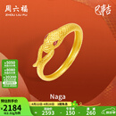 周六福黄金戒指女款足金珐琅生肖本命年蛇头尾相衔指环 计价 15号-2.50g