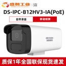 DS-IPC-B12HV3-IA网络200/300万POE红外监控摄像头摄影头 红外+POE+录音200万像素 无 4mm