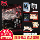 【当当正版包邮】全知读者视角1-3册  单册套装自选  末世+悬疑+无限流——韩国现象级国民小说、奇幻网文 TOP！简体中文版独家授权 全知读者视角.3