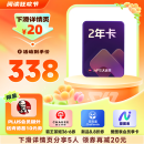【阅读狂欢节】WPS大会员2年卡 含超级会员所有功能+WPS AI 金山办公软件PDF转word官方正版 图片处理PDF编辑转换文档修复批量输出长图1T云空间 海量模板资源 兑换码发货 WPS大会员2