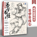 易学易懂8速写临摹范本 2025烈公文化吴亚军基础局部动态站坐蹲单人组合人物速写素材范画对临美术高考联考教材教程美院画册书籍