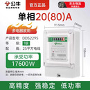公牛（BULL）电能表 电表计度器电子式电度表 家庭住宅用电【单相】 DDS2295电压220v 20(80)A