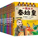 穿越报 第二辑 帝王卷 全10册 幼儿图书 早教书 故事书 儿童书籍 图书