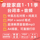 1-11季摩登家庭中英文对照台词纯英文剧本word音频MP3台词本pdf 以上全打包发网盘