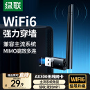 绿联USB无线网卡WiFi6 智能免驱AX300 无线WiFi接收器 台式机笔记本电脑专用 外置天线 主机网络发射器