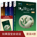 【当当 正版书籍】如果国宝会说话全册 第一二三四1234季（套装全4册） 央视纪录片授权同名图书 故宫博物院原院长单霁翔撰文推荐 如果国宝会说话 第一二三四季（套装全4册）