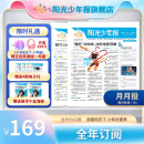 【阳光少年报官方旗舰店】阳光少年报小学版/初中版2024年2025年全年订阅送好礼1-12月/1-6春夏秋冬合订本报纸杂志大少年1-6年级中小学生科普好奇号过刊新闻 【每月发一次】小学25年4月-26