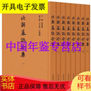 北朝墓志全集（8开精装 全八册 原箱装）