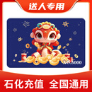 加油卡服务充值卡中石化充值服务全国通用购物卡礼品卡 5000