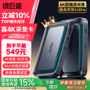 绿巨能 视频采集卡直播4K60HZ帧 HDMI相机高清录制ps5/xbox/Switch/ipad相机电脑手机抖音黑神话悟空