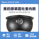 美的电饭锅内胆原厂配件电饭锅匠银圆灶釜4升不粘锅内胆MB-WFS4037/MB-FB40EASY502 4l圆灶釜MB-WFS4037