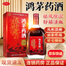 鸿茅 鸿茅药酒500ml 鸿毛 舒筋活血 健脾温肾 风寒湿痹 筋骨疼痛 肾亏腰酸 妇女气虚血亏 1盒装】大规格500毫升，联系享惊喜价179元/盒
