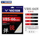 威克多（VICTOR）威克多VICTOR胜利羽毛球线耐打耐久型羽拍线VBS-70/VBS-69 VBS-66N A（高弹）白色 1条装