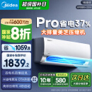 美的空调 大1.5匹 酷省电pro 新一级能效 变频冷暖 家电国家补贴 节能壁挂式挂机 KFR-35GW/N8KS1-1P