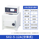 马弗炉实验室热处理电炉回火淬火炉高温箱式工业电阻炉灰分炉测试 分体式SX2-5-12A:温度1200度