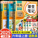 2025斗半匠课堂笔记六年级上册语文数学英语人教版同步教材随堂笔记教材全解小学生课前预习教材（3册）