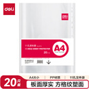 得力20只11孔A4资料册文件袋替芯保护袋快递袋收纳备用搭配活页孔夹快劳夹使用办公学习用品透明5710