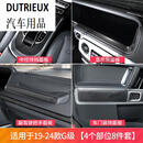 24款奔驰G级改装碳纤维内饰19-25款大G500G63G550G350车内 座椅侧 4个部位8件套【升级真碳纤维】