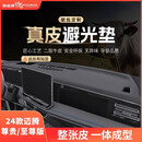 御山河26款大众迈腾B9中控台防晒垫B8汽车仪表台避光垫B7盘遮阳前台铺垫 24-26款迈腾b9尊贵/至尊*有抬-3D真皮 前垫+后垫