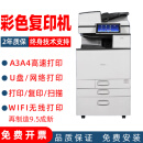 理光 (RICOH)大型打印机复印机MPC5503激光打印机彩色扫描多功能一体机9.5成新 2504（二纸盒）无线WiFi 25张/分