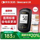 三诺血糖检测仪家用医用级血糖仪 金试纸脱氢酶精准度高 金稳+100支套