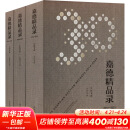 嘉德精品录 2014-2023 中国书画 全3册 图书