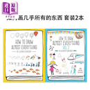 如何画几乎所有的东西 套装2本 进口艺术 How to Draw Almost Everything Volume