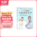 许尤佳教授说儿童脾胃养护