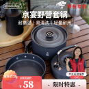 火枫（FIRE-MAPLE）京宴野营套锅(JD)  户外露营卡式炉锅具炊具烧水壶围炉煮茶三合一