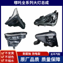 专颖哪吒U S X GT V  L 大灯总成高配日行灯 尾灯原厂拆车中间贯穿灯 单支装 900