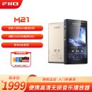 飞傲（FiiO）M21 HiFi播放器mp3无损音乐安卓便携蓝牙WiFi平衡DSD解码播放器 钛金色