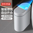 京东京造 智能感应垃圾桶充电版  卫生间夹缝厨房带盖垃圾筒 中号