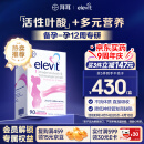 爱乐维（Elevit）德国版活性叶酸复合维生素90片 备孕-孕早期女士适用