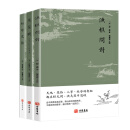 渔樵问对 寒窑赋 村学究语 进口港版 古籍书局 中国哲学书籍 套装三册（渔樵问对+寒窑赋+村学究语）