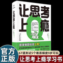 让思考上瘾 逻辑学思维游戏书 让孩子放下手机天才的推理谜题入门经典比奥数有趣 比消消乐醒脑SS