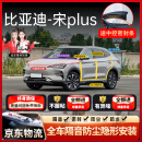 始猫比亚迪密封条秦汉宋PLUS元pro海豹海鸥全车门隔音胶条前挡中控b柱 宋PLUS/dmi【原车定制】 全车密封套装【送中控密封条】