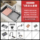 科勒（KOHLER）灰色不锈钢水槽纳米台下盆厨房洗菜洗碗盆水池家用 80*45飞雨龙头套餐A