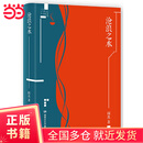 【当当正版包邮】沧浪之水作者阎真作品集未删减正版原著 人民文学出版社 沧浪之水（插图典藏版）