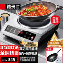 德玛仕（DEMASHI）凹面电磁炉家用电磁灶大功率3500W电磁炉灶炒菜猛火爆炒多功能调节 3500W凹面丨配炒锅丨BC-3500A