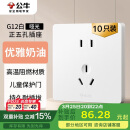 公牛（BULL）插座G12量贩装10A五孔插座奶油风G12Z223S暮雪白10只插座套装