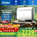 海尔（Haier）【BK3PRO】60升双胆扁桶电热水器 小魔盒鲜活水 国家补贴20% 净水洗AI智慧 3300W免清洗镁棒免更换