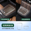 标弹24-26款奔驰新E级E300L/E260中控面板边缘保护框车内装饰用品大全 中控+后排【银色/2件套-不锈钢材质】 24-26款奔驰E专用
