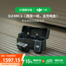 大疆【国家补贴】DJI Mic 2（一拖二，含充电盒）专业音质无线麦克风Vlog直播降噪收音麦纽扣式领夹麦