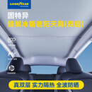 固特异（Goodyear）汽车遮阳帘适用于特斯拉焕新Model3天窗顶双层加厚遮阳挡隔热防晒