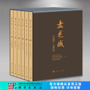 盘龙城（1995~2019） 科学出版社 【全5卷（6分册）】【函套收藏装】