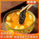 [营养金汤佛跳墙]加热即食罐装新鲜海鲜海参鲍鱼花胶 【金汤佛跳墙】六罐热销款