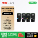 奔图（PANTUM）CTL-350HK/M/C/Y原装粉盒4色套装适用CM5055DN/CM7115DN/CP5055DN/CP2510DN/CP2500DN智享版打印机墨盒