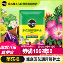 美乐棵 通用型8L营养土养花花肥园艺种植土花土肥料盆栽绿植专用土壤