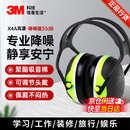 3M隔音耳罩睡觉防噪音工业降噪33db 黑绿色X4A耳罩 1副